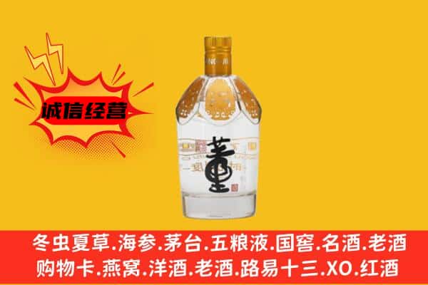 海东民和县上门回收老董酒价格