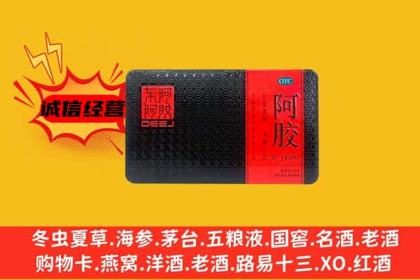 海东民和县回收阿胶