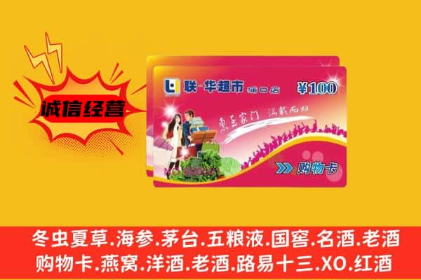 海东民和县回收超市卡