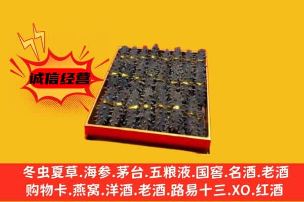 海东民和县回收海参