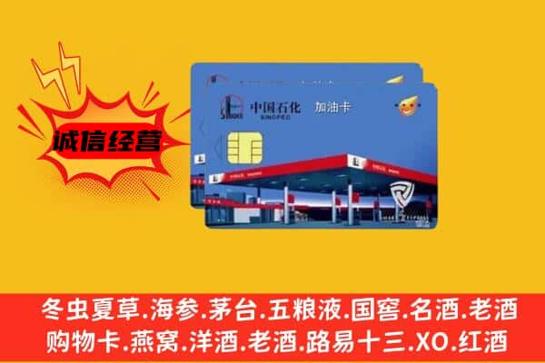 海东民和县回收加油卡