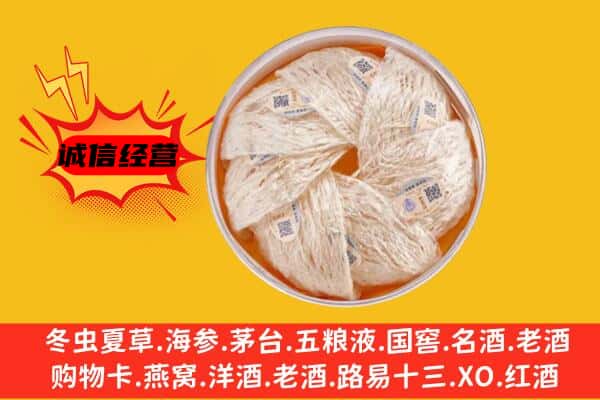 海东民和县回收燕窝