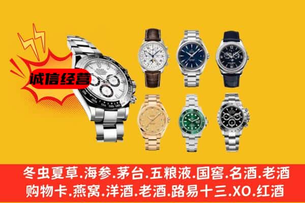 海东民和县回收名表